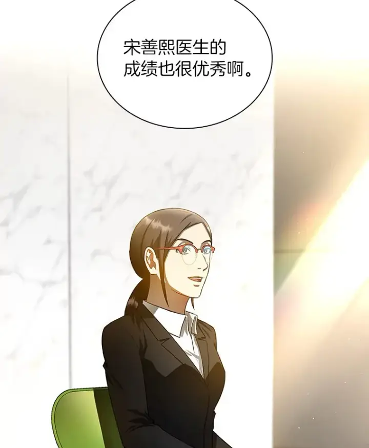 漫画《AI神医的诞生》64.你落选了！第2张图