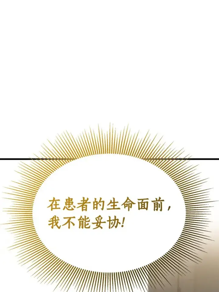漫画《AI神医的诞生》64.你落选了！第23张图