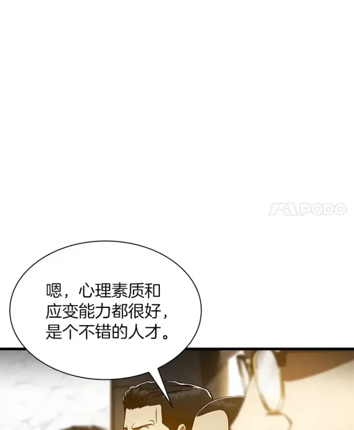 漫画《AI神医的诞生》64.你落选了！第4张图