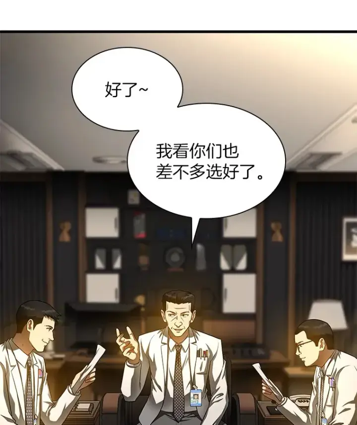 漫画《AI神医的诞生》64.你落选了！第44张图
