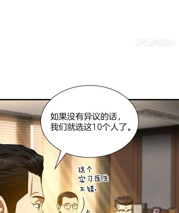 漫画《AI神医的诞生》64.你落选了！第46张图