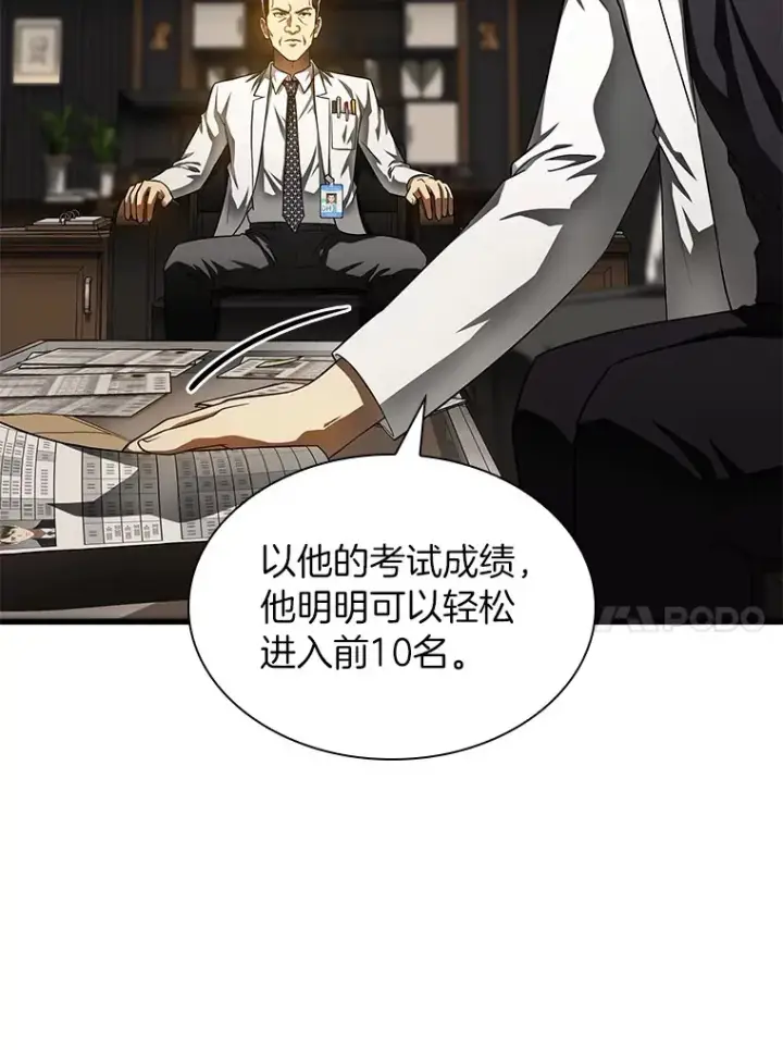 漫画《AI神医的诞生》64.你落选了！第49张图