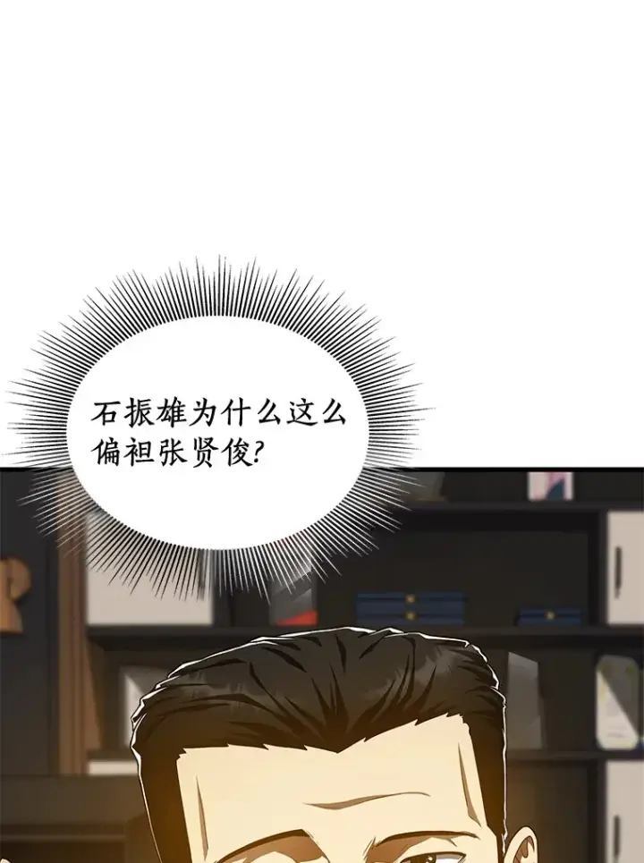 漫画《AI神医的诞生》64.你落选了！第50张图