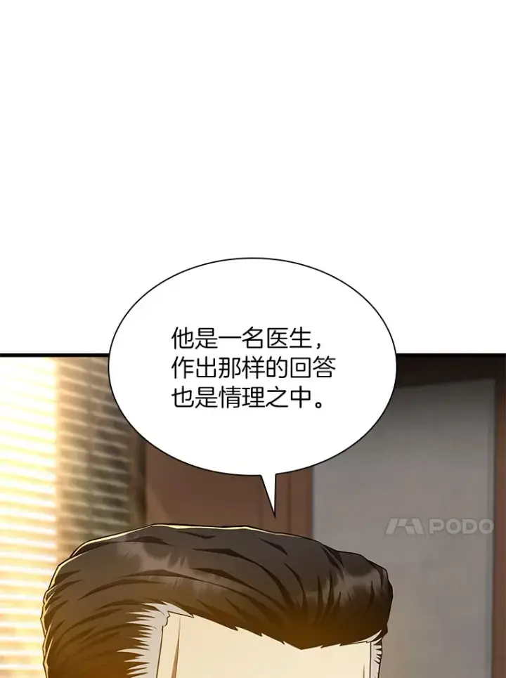 漫画《AI神医的诞生》64.你落选了！第52张图