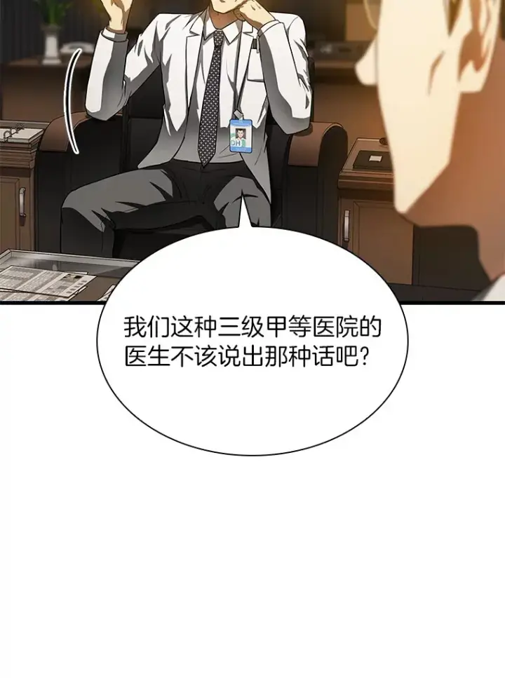 漫画《AI神医的诞生》64.你落选了！第56张图