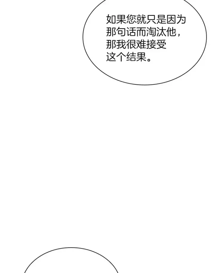 漫画《AI神医的诞生》64.你落选了！第58张图