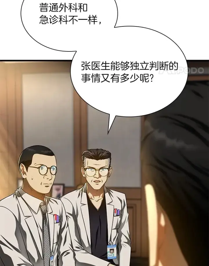 漫画《AI神医的诞生》64.你落选了！第59张图
