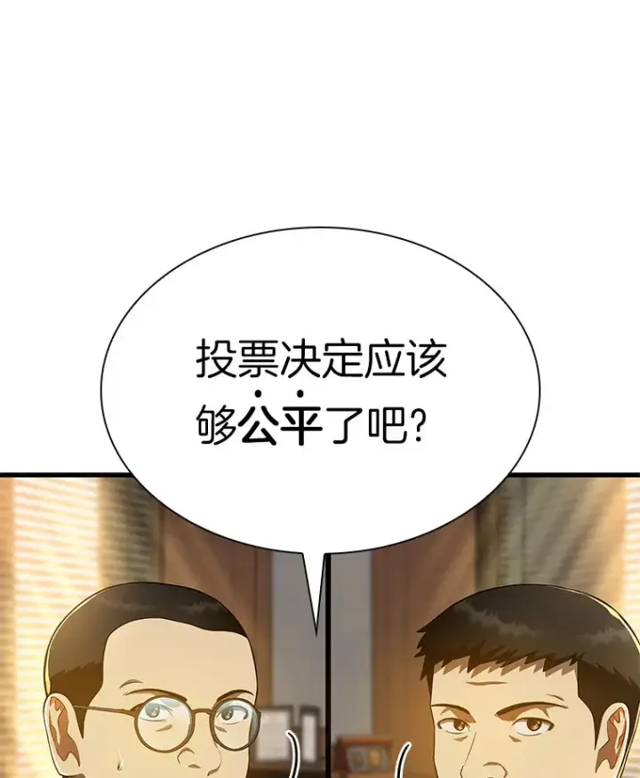 漫画《AI神医的诞生》64.你落选了！第67张图