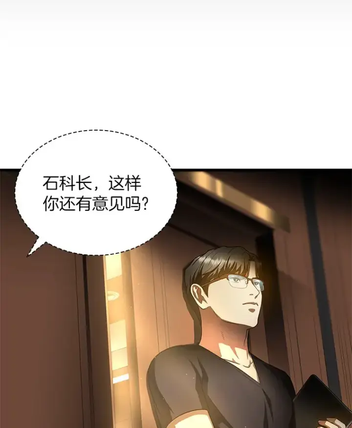 漫画《AI神医的诞生》64.你落选了！第70张图
