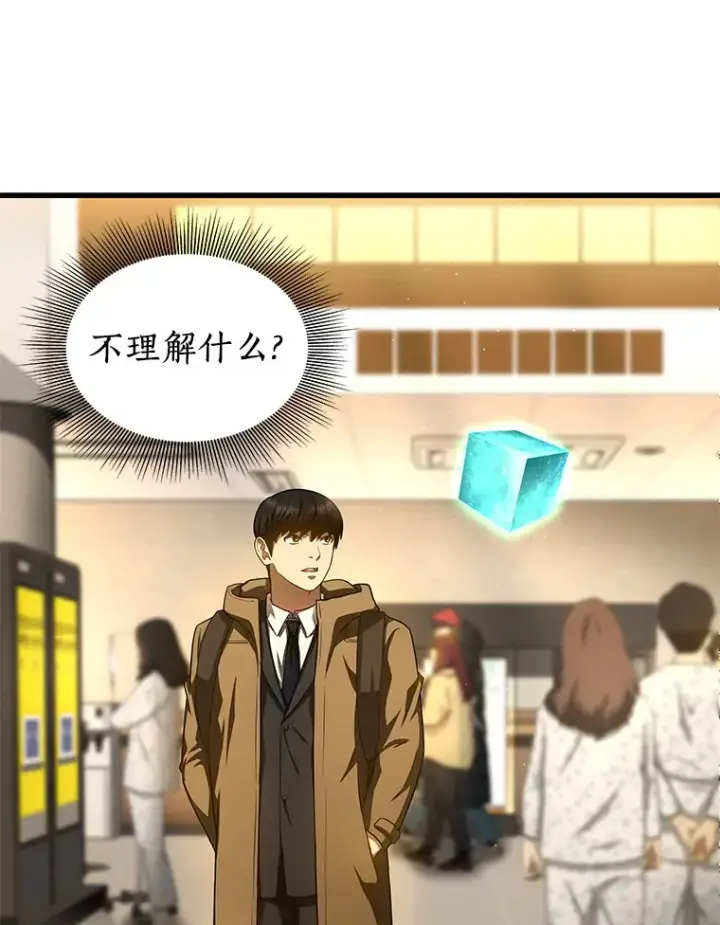 漫画《AI神医的诞生》64.你落选了！第77张图