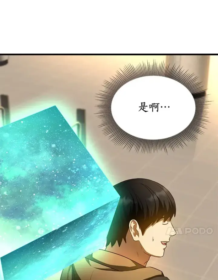 漫画《AI神医的诞生》64.你落选了！第79张图