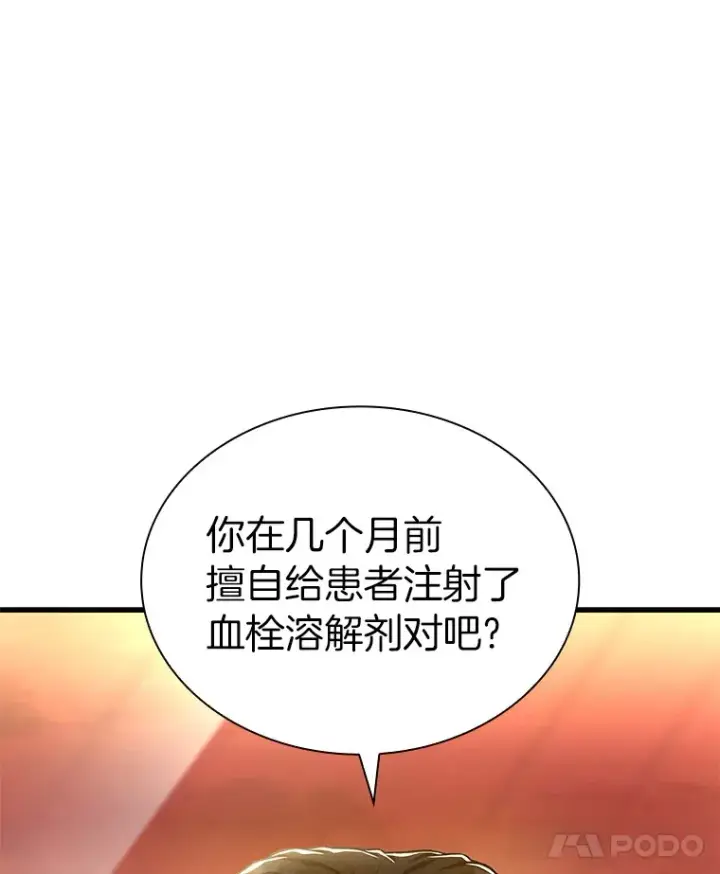 漫画《AI神医的诞生》64.你落选了！第8张图