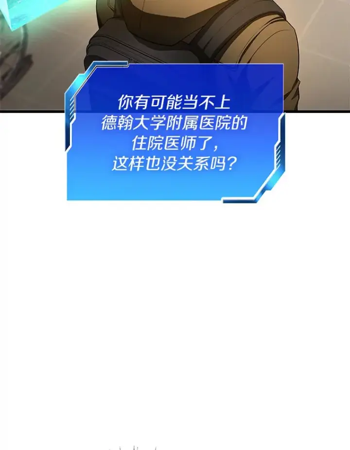 漫画《AI神医的诞生》64.你落选了！第80张图