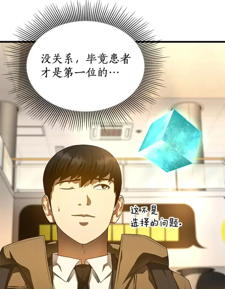 漫画《AI神医的诞生》64.你落选了！第81张图