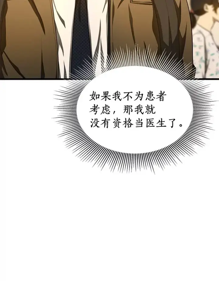 漫画《AI神医的诞生》64.你落选了！第82张图