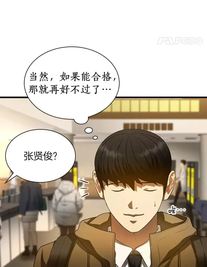 漫画《AI神医的诞生》64.你落选了！第83张图