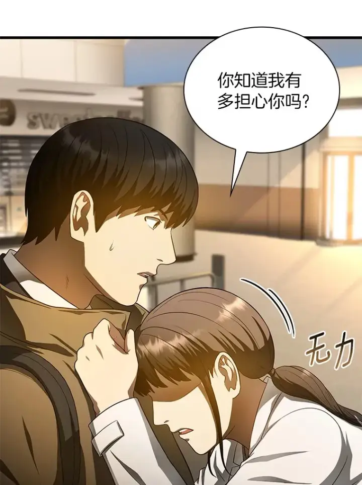 漫画《AI神医的诞生》64.你落选了！第91张图