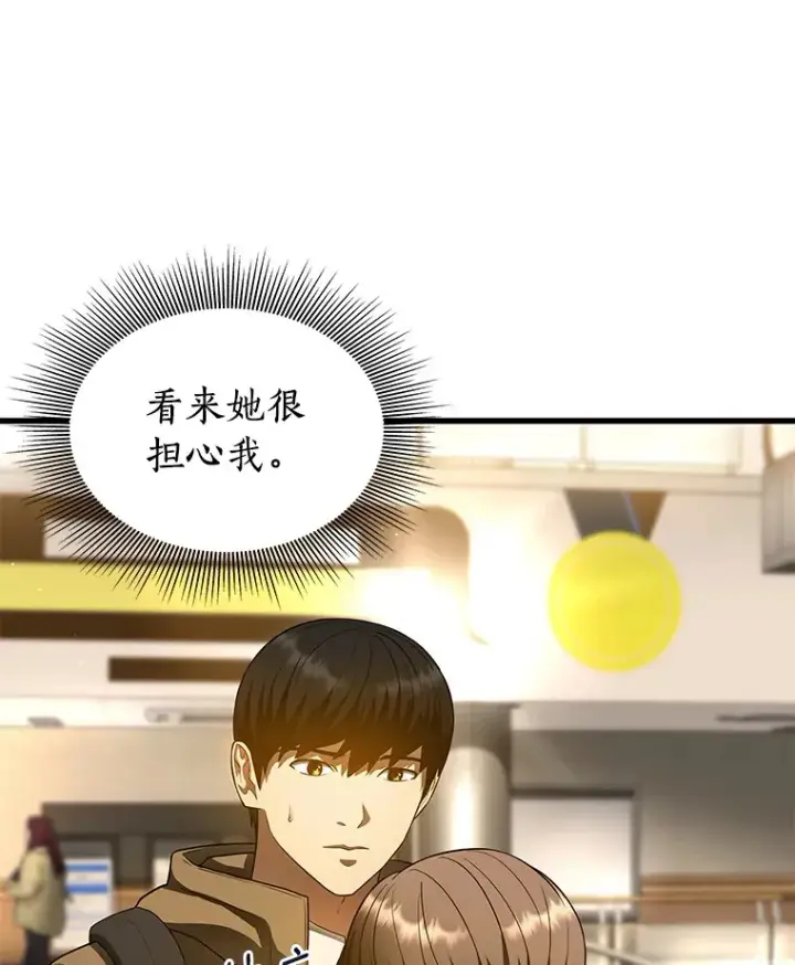 漫画《AI神医的诞生》64.你落选了！第94张图