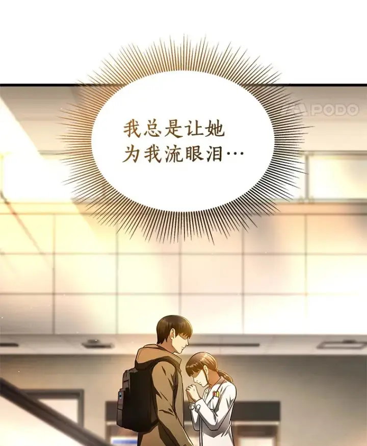 漫画《AI神医的诞生》64.你落选了！第96张图