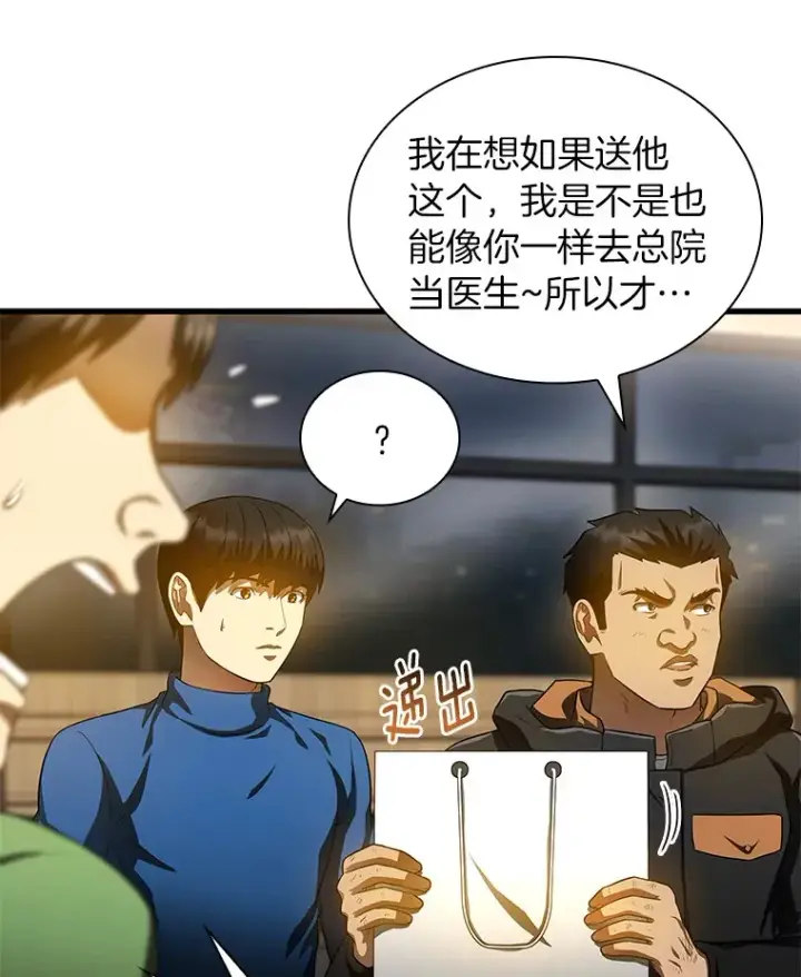 漫画《AI神医的诞生》65.分别第102张图