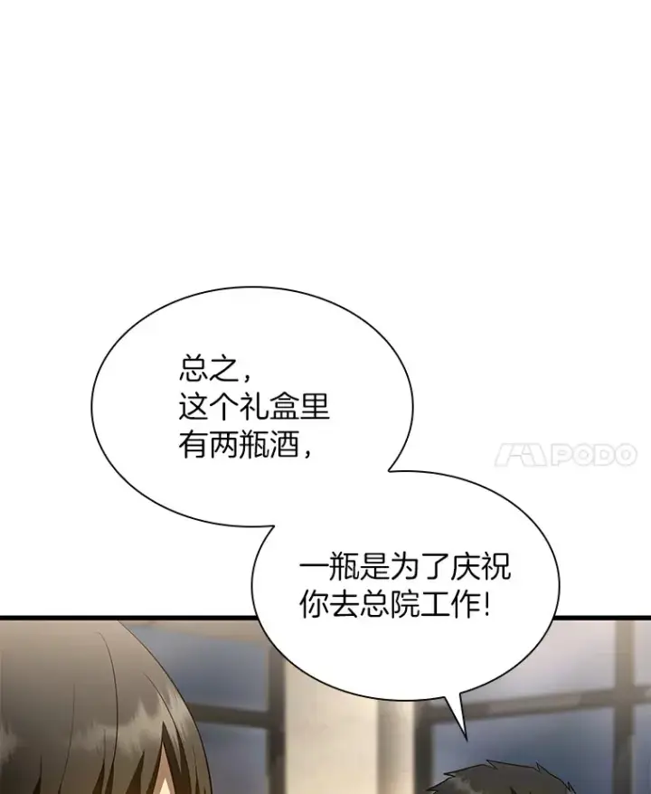 漫画《AI神医的诞生》65.分别第107张图