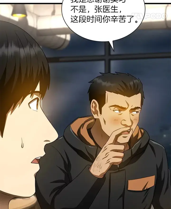 漫画《AI神医的诞生》65.分别第111张图
