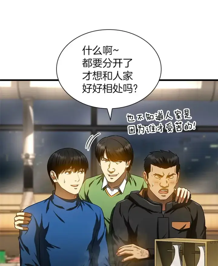 漫画《AI神医的诞生》65.分别第113张图
