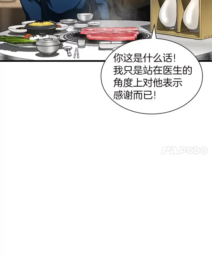 漫画《AI神医的诞生》65.分别第114张图