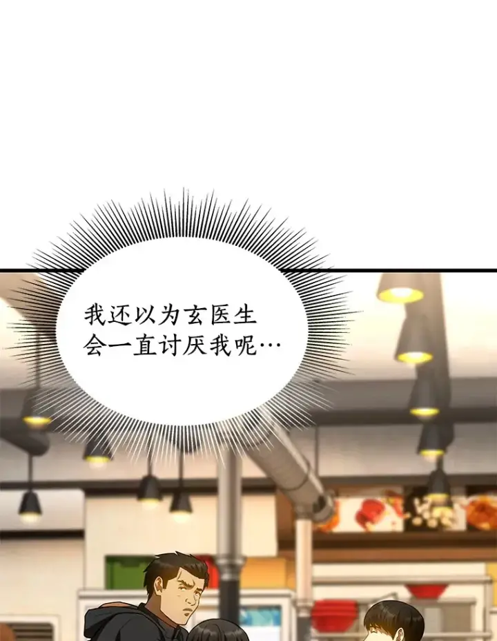 漫画《AI神医的诞生》65.分别第117张图