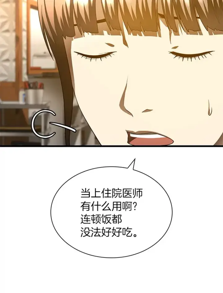 漫画《AI神医的诞生》65.分别第12张图