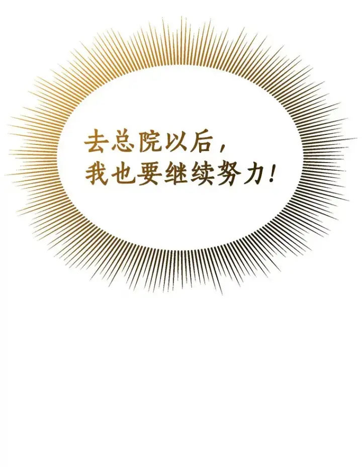 漫画《AI神医的诞生》65.分别第122张图