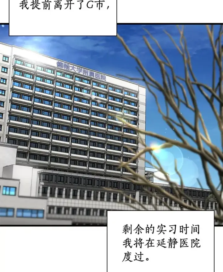 漫画《AI神医的诞生》65.分别第132张图