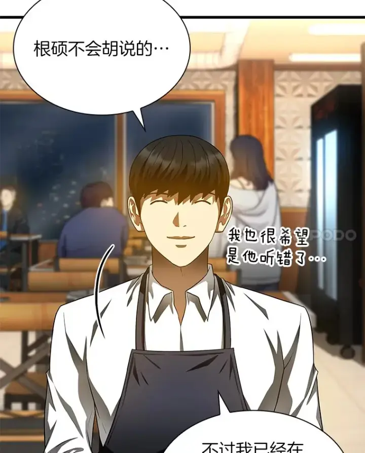 漫画《AI神医的诞生》65.分别第24张图