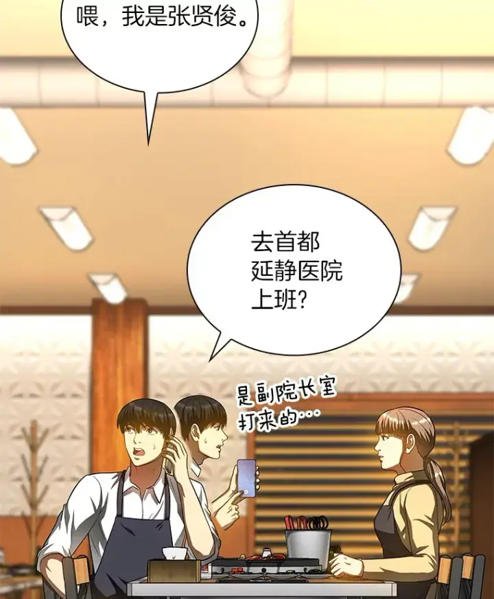 漫画《AI神医的诞生》65.分别第29张图
