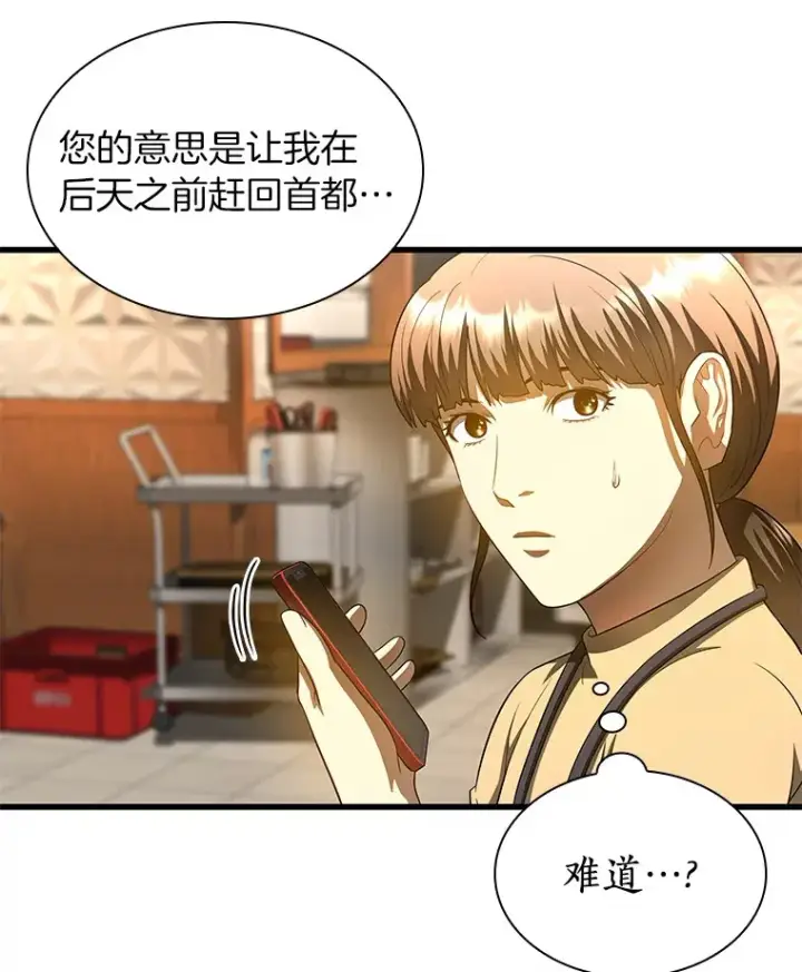 漫画《AI神医的诞生》65.分别第33张图