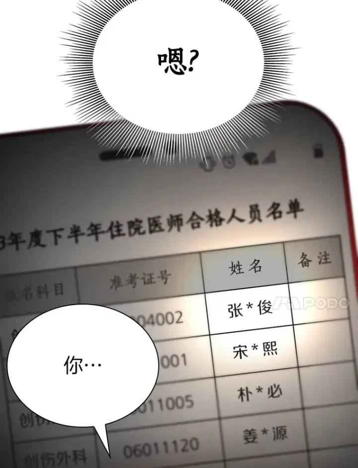 漫画《AI神医的诞生》65.分别第41张图