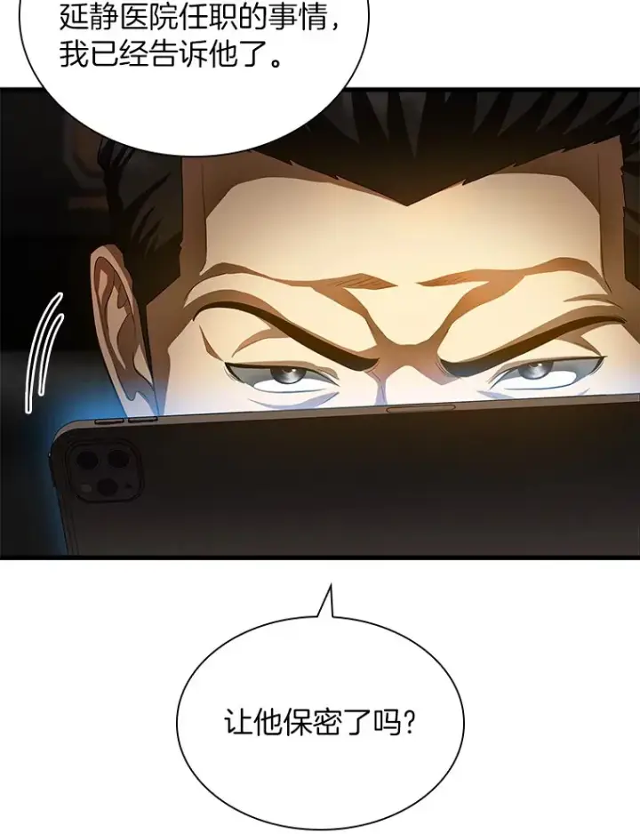 漫画《AI神医的诞生》65.分别第47张图