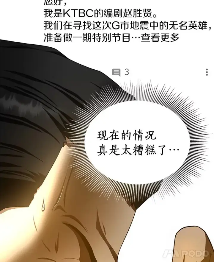 漫画《AI神医的诞生》65.分别第59张图