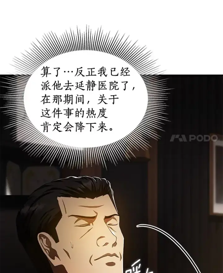 漫画《AI神医的诞生》65.分别第62张图