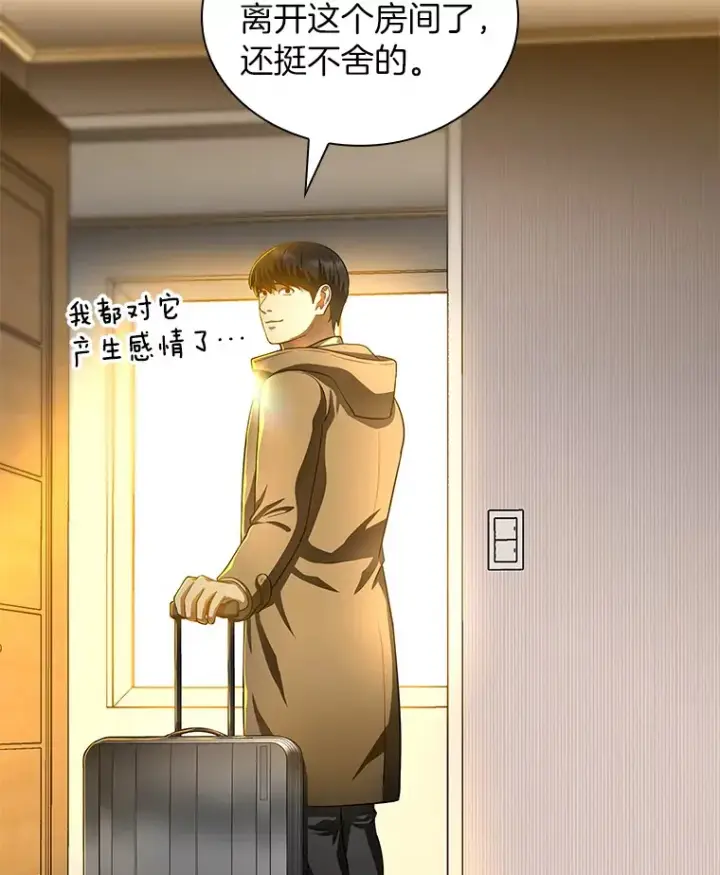 漫画《AI神医的诞生》65.分别第72张图