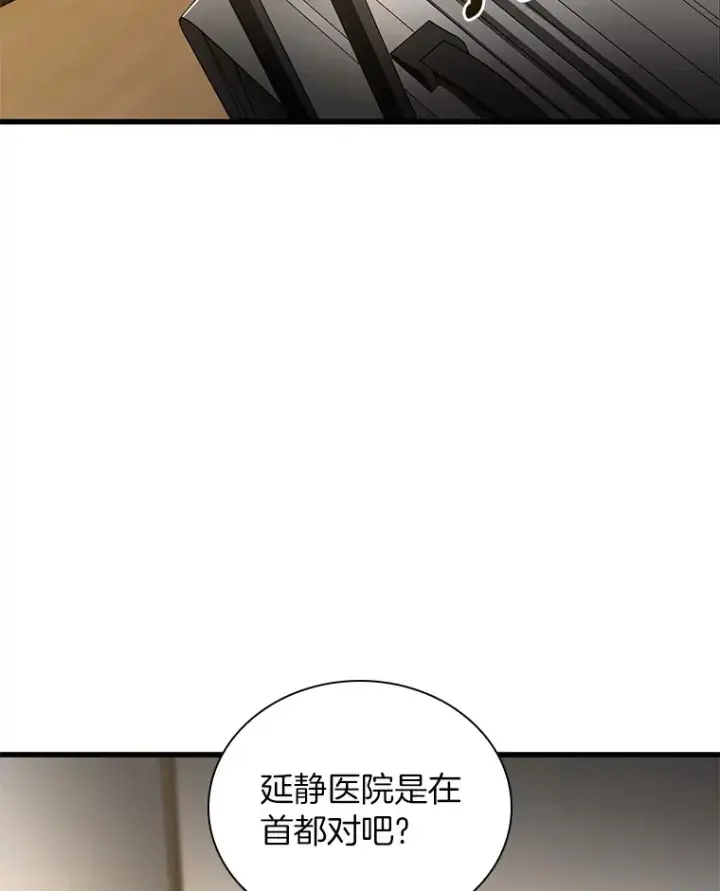 漫画《AI神医的诞生》65.分别第75张图