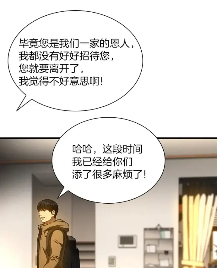 漫画《AI神医的诞生》65.分别第80张图