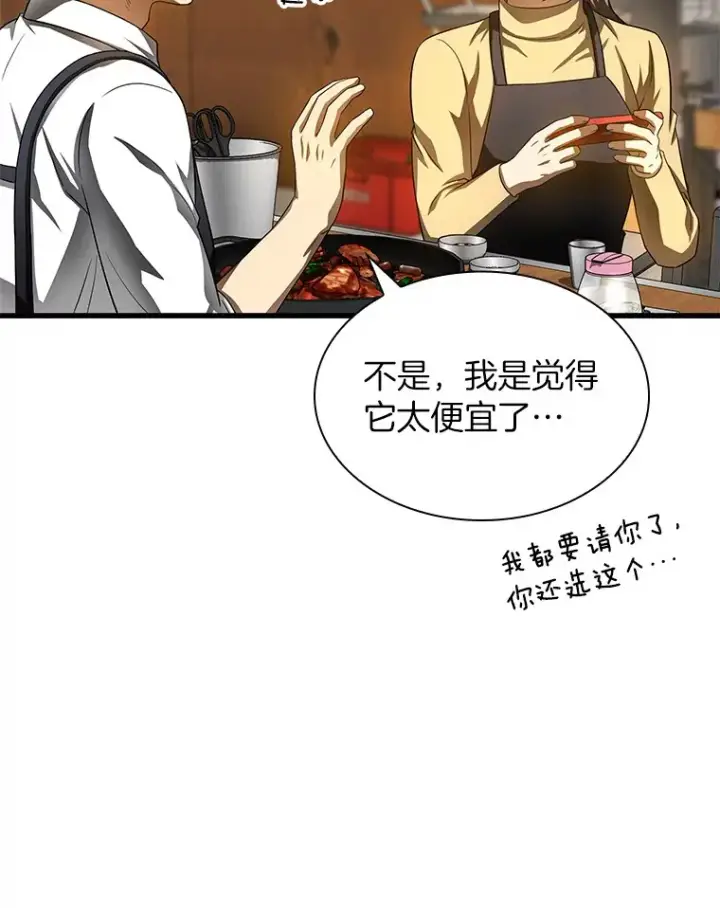 漫画《AI神医的诞生》65.分别第9张图