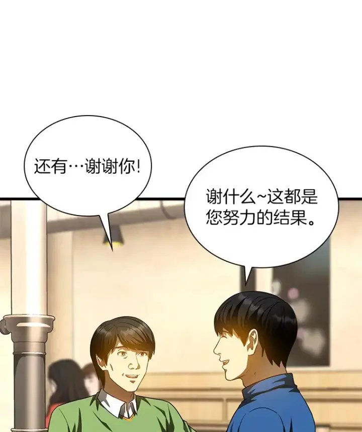 漫画《AI神医的诞生》65.分别第90张图