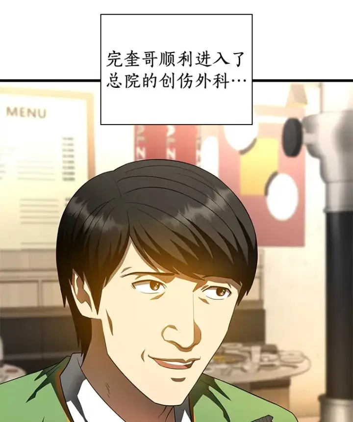 漫画《AI神医的诞生》65.分别第92张图