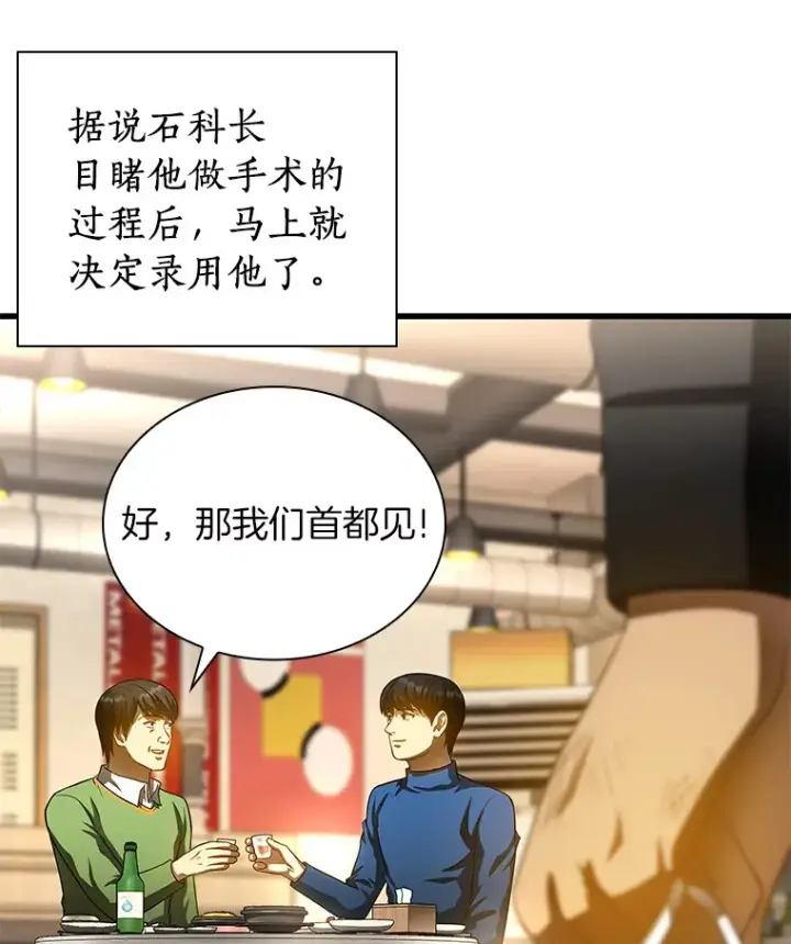 漫画《AI神医的诞生》65.分别第94张图
