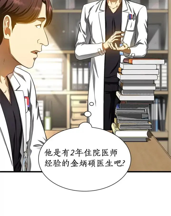 漫画《AI神医的诞生》66.新的惩罚第103张图