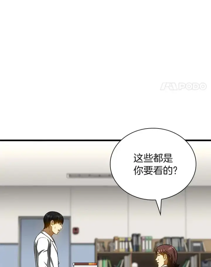 漫画《AI神医的诞生》66.新的惩罚第104张图