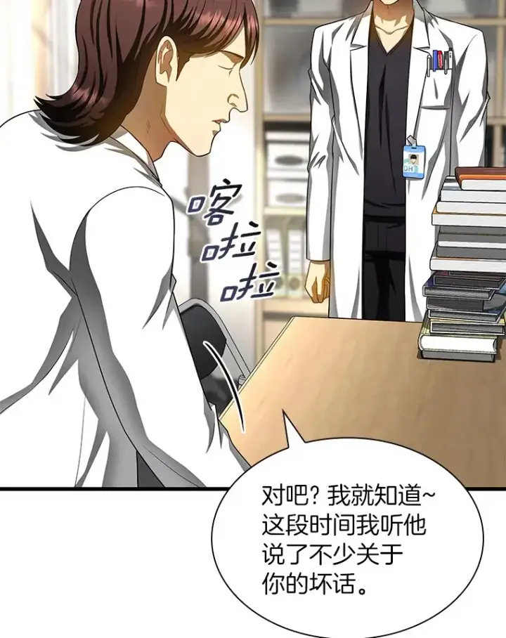 漫画《AI神医的诞生》66.新的惩罚第108张图