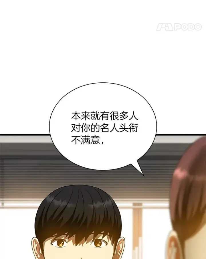 漫画《AI神医的诞生》66.新的惩罚第111张图